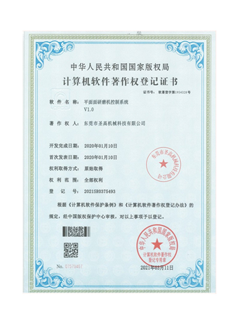 計(jì)算機(jī)軟件著作權(quán)登記證
