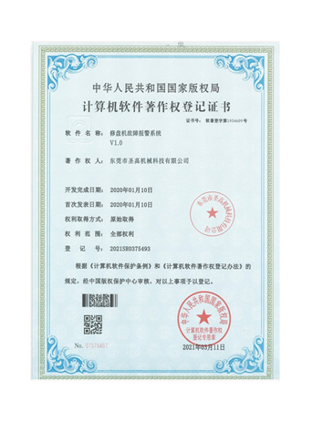 計(jì)算機(jī)軟件著作權(quán)登記證